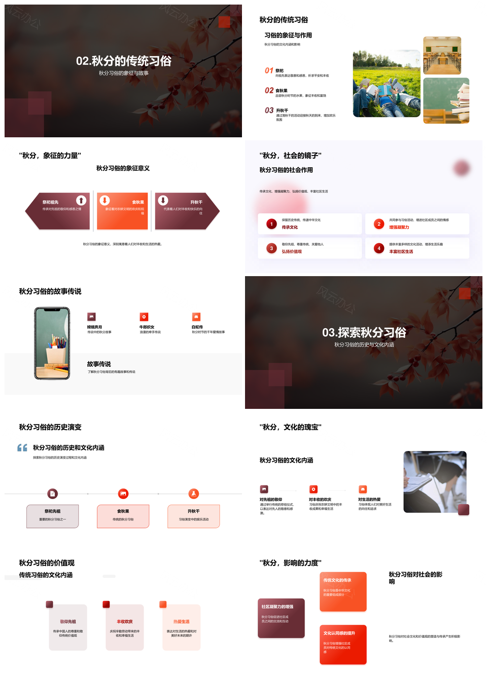 秋分习俗古今农耕天文文化秋叶象征PPT模板
