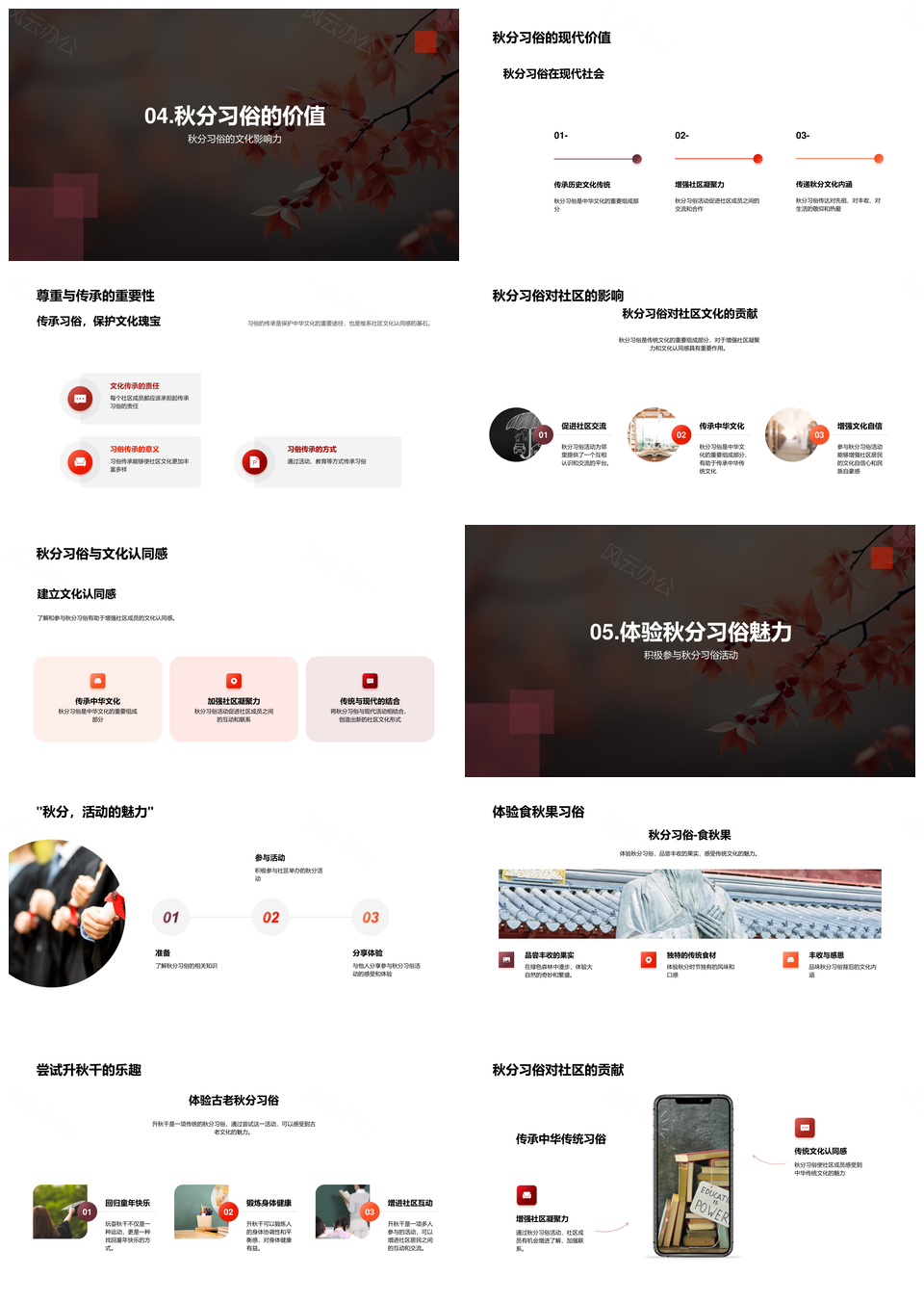 秋分习俗古今农耕天文文化秋叶象征PPT模板