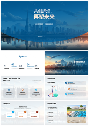 季度双新创收竞逐战略新高PPT模板