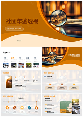 社团年鉴历程活动经验总结PPT模板