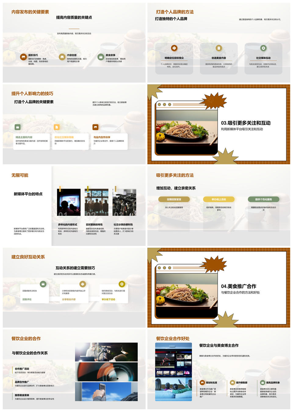新媒体时代美食博主推广经验与消费影响PPT模板