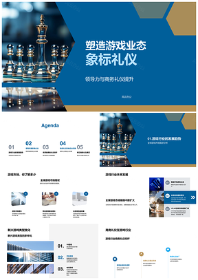 全球游戏高层领导商务礼仪塑造企业形象PPT模板