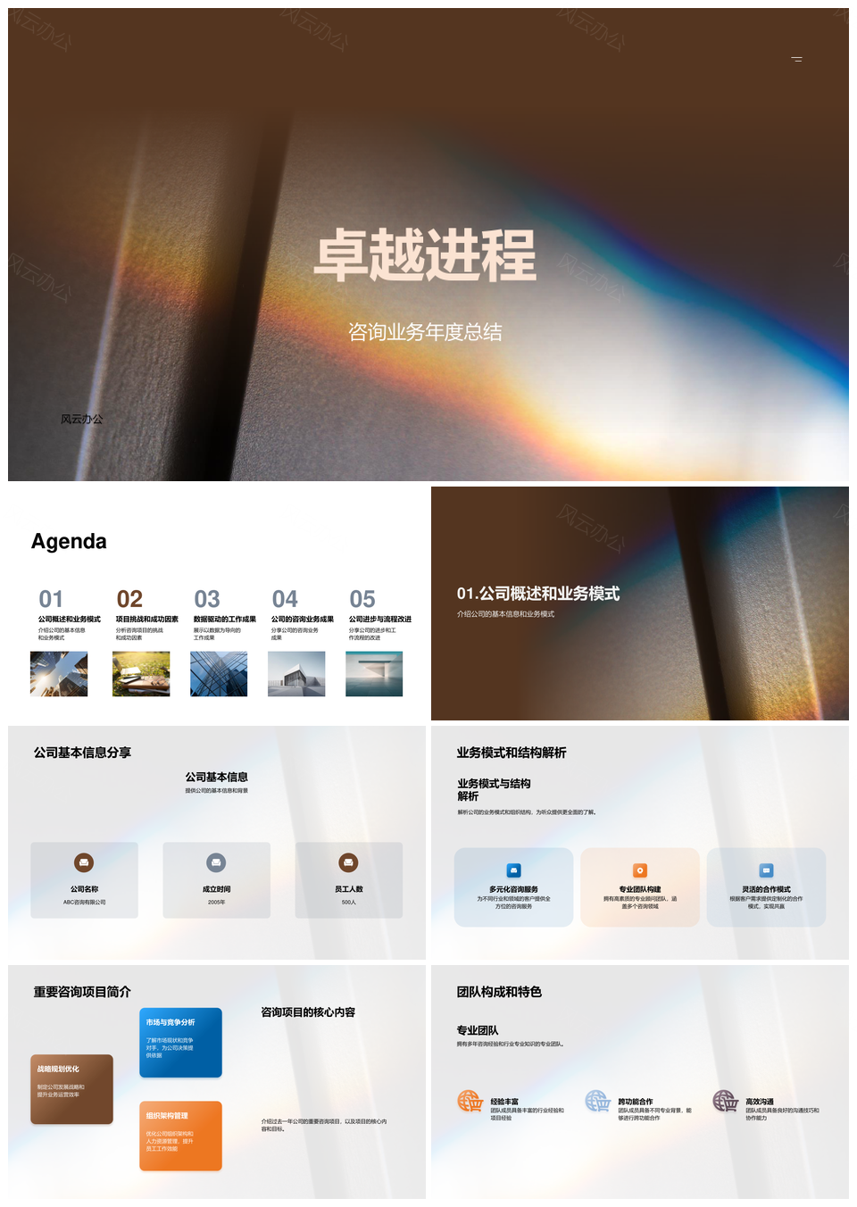 咨询业务年度总结卓越进程熠熠生辉PPT模板
