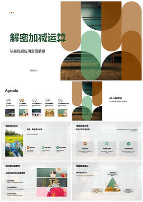 高中加减运算基础应用计算方法教学PPT模板