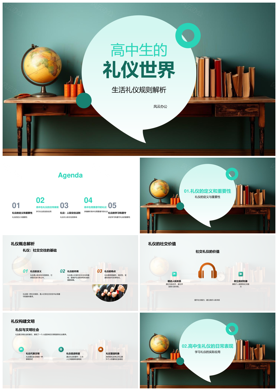 高中生校园课桌生活礼仪基本规则PPT模板