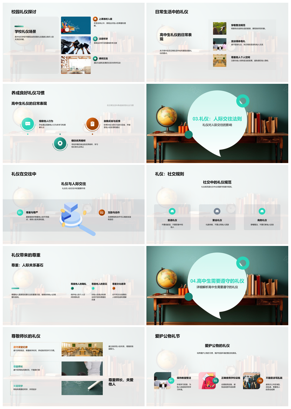 高中生校园课桌生活礼仪基本规则PPT模板