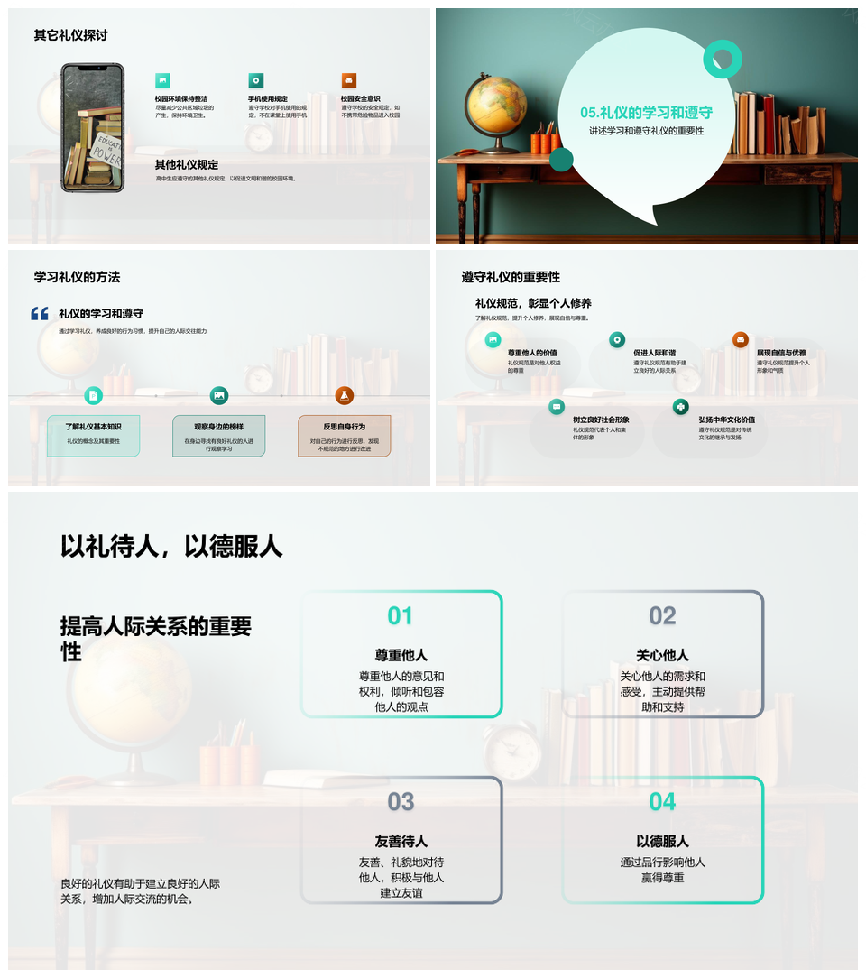 高中生校园课桌生活礼仪基本规则PPT模板