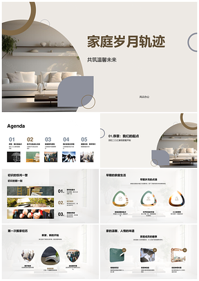 2025家庭相册载岁月变迁成长轨迹PPT模板