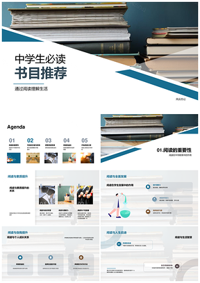 中学生必读书单拓宽视野提升综合素质PPT模板