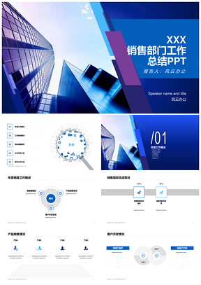 2025蓝色商务销售部门工作总结PPT案例