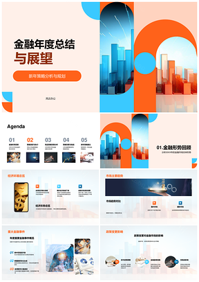 2025财务分析师年度金融总结展望柱状图PPT模板