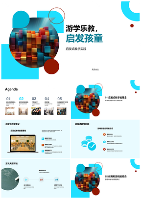 游戏启学个性积木家园乐教幼儿园PPT模板