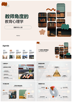 2025教育心理学视域教师成长与学生心理教学策略PPT模板