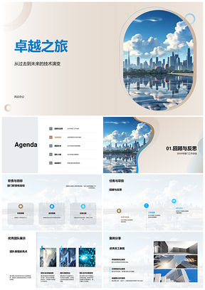 2025卓越IT技术演变优化安全创新未来天际线PPT模板