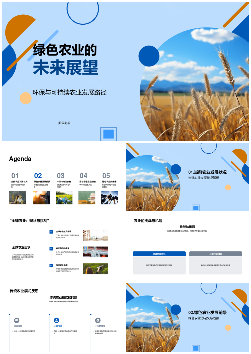绿色农业引领全球可持续农业转型PPT模板