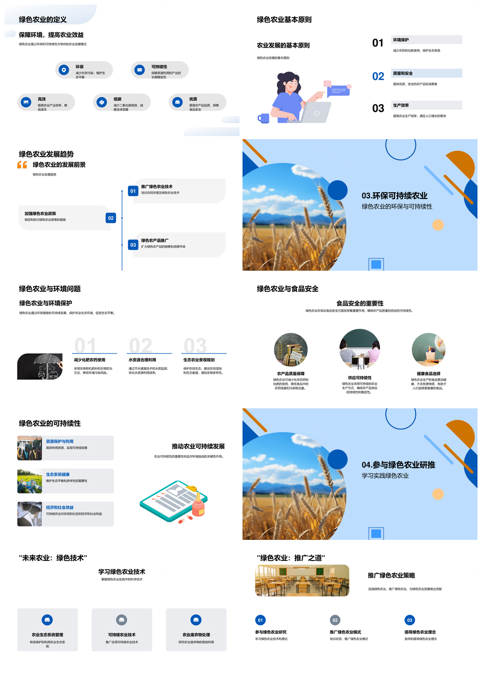 绿色农业引领全球可持续农业转型PPT模板