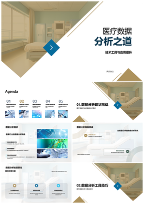医疗数据分析技术工具助力保健设备应用提升PPT模板