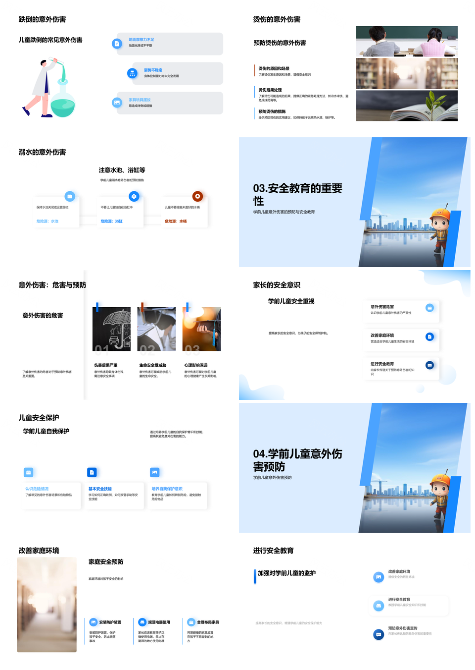 学前儿童安全卫士家长守护指南PPT模板