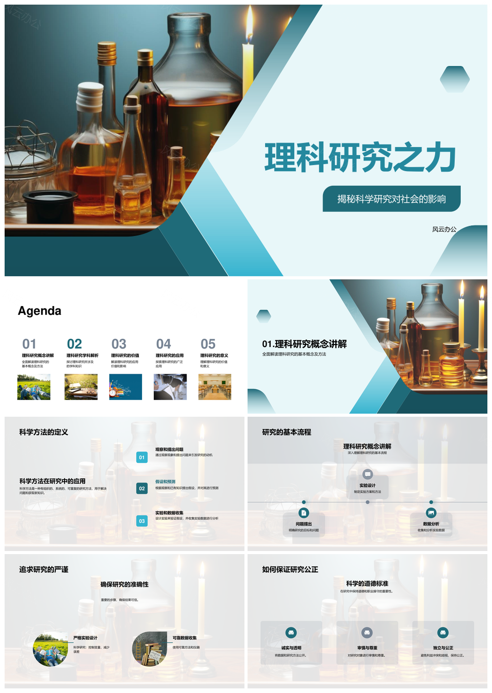 理科多学科科学方法显微研究流程PPT模板