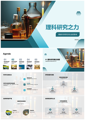 理科多学科科学方法显微研究流程PPT模板