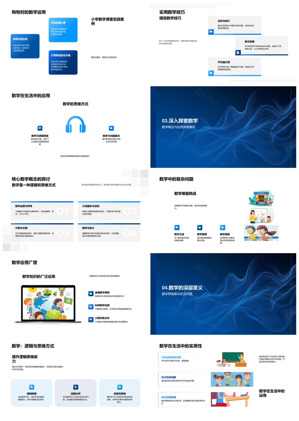 数学核心应用生活问题解决教学课件
