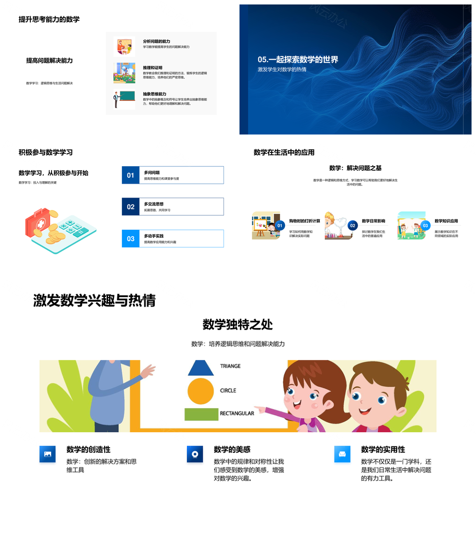 数学核心应用生活问题解决教学课件