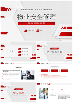 2025红色微粒体物业安全培训管理教育PPT模板