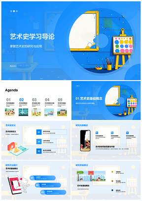 艺术史研究方法流派时期代表作品教育PPT模板