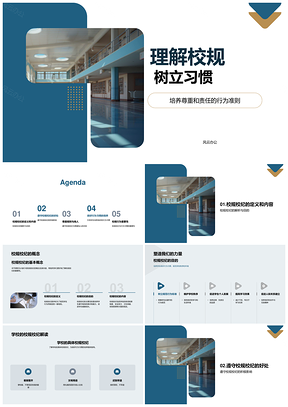 理解校规守纪树习惯尊责任PPT模板