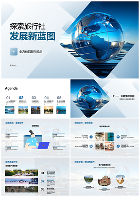 2025旅行社数字化转型驱动地球仪业务增长服务升级PPT模板
