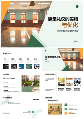 课堂礼仪教育强化师生文化沟通与社会技能PPT模板