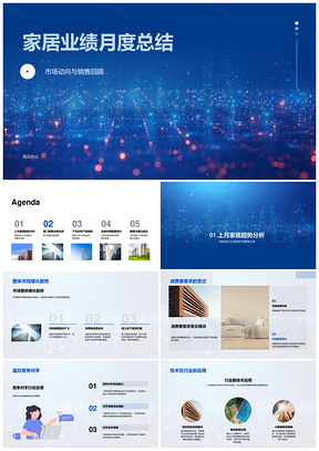 2025家居业绩月结市场趋势需求竞品热销新品目标PPT模板
