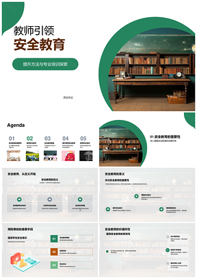 教师专业培训防事故安全技教模拟实践PPT模板
