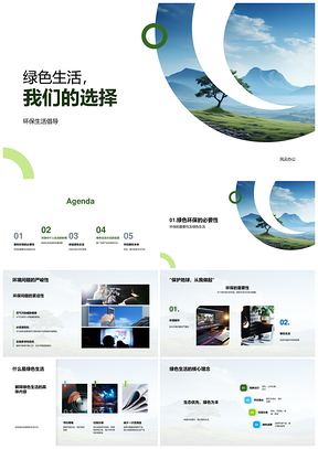 绿色生活媒体倡导环保植树节行动PPT模板