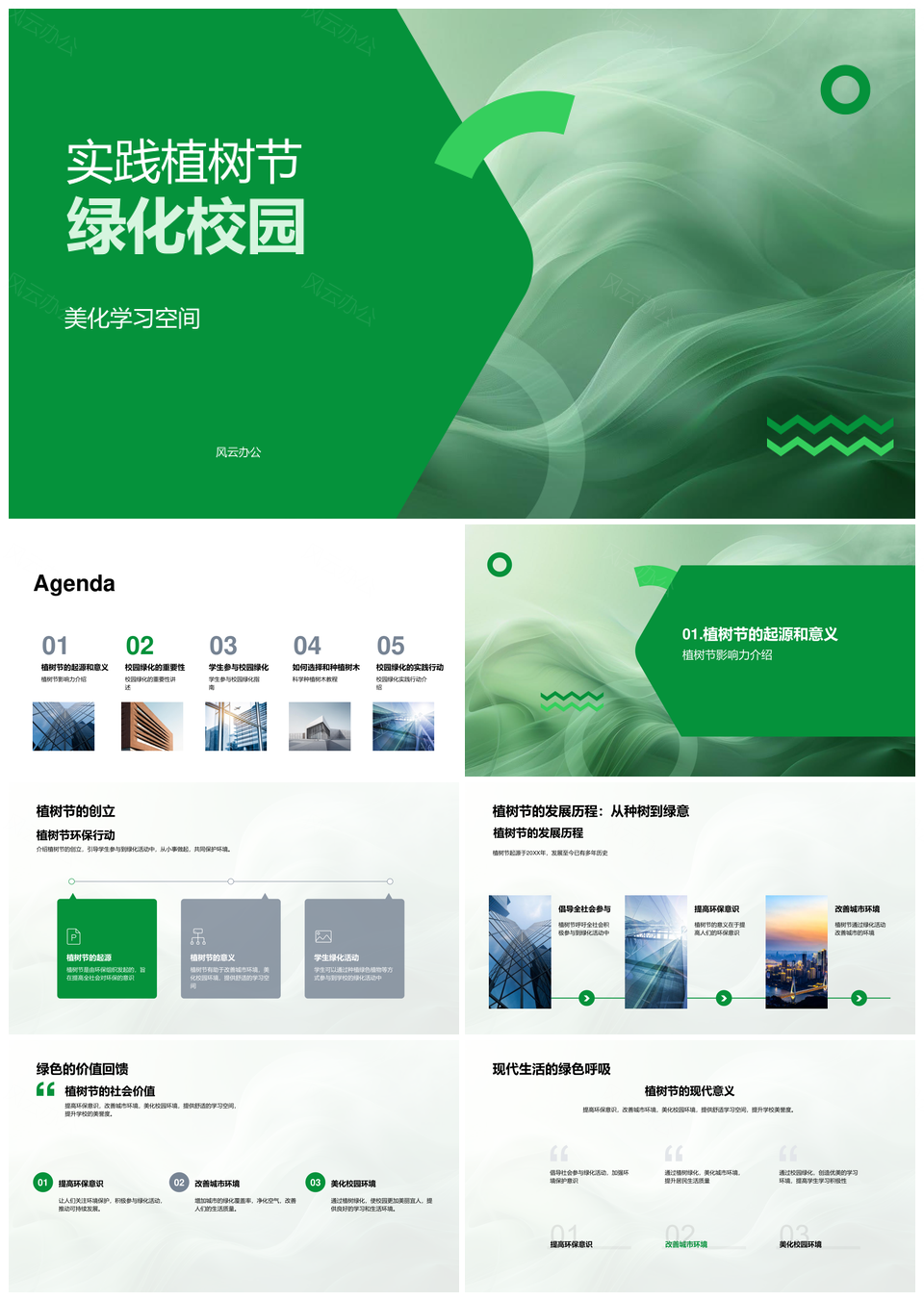学生参与植树节校园绿化环保实践PPT模板