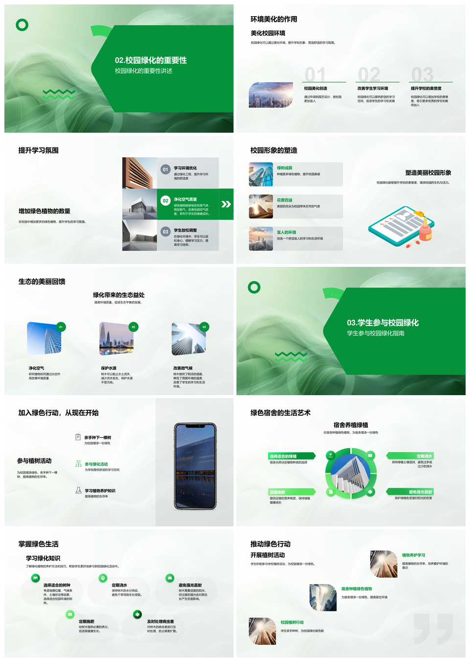 学生参与植树节校园绿化环保实践PPT模板