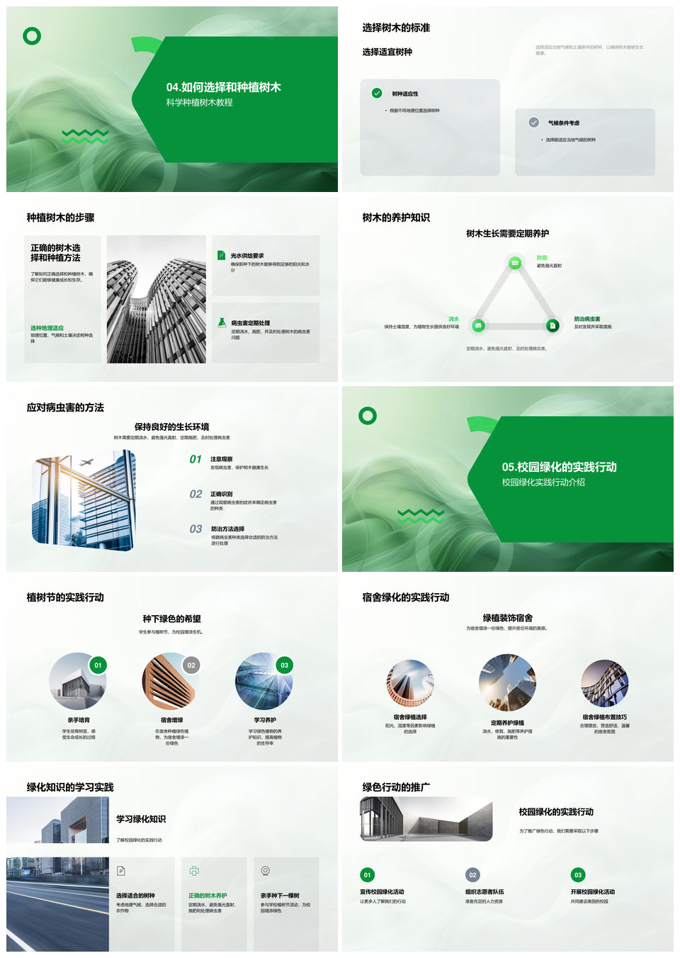 学生参与植树节校园绿化环保实践PPT模板