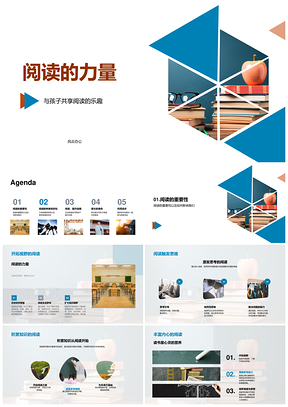 阅读力量家长共读科普文学乐趣PPT模板