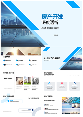 全球房产开发项目管理趋势与选址流程解析PPT模板
