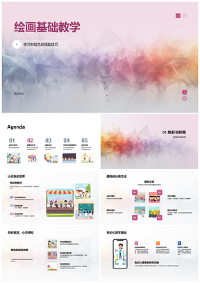 彩虹绘画基础教学工具色彩创作乐趣PPT模板