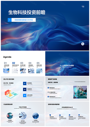 生物科技投资创新研发医药器械市场策略PPT模板