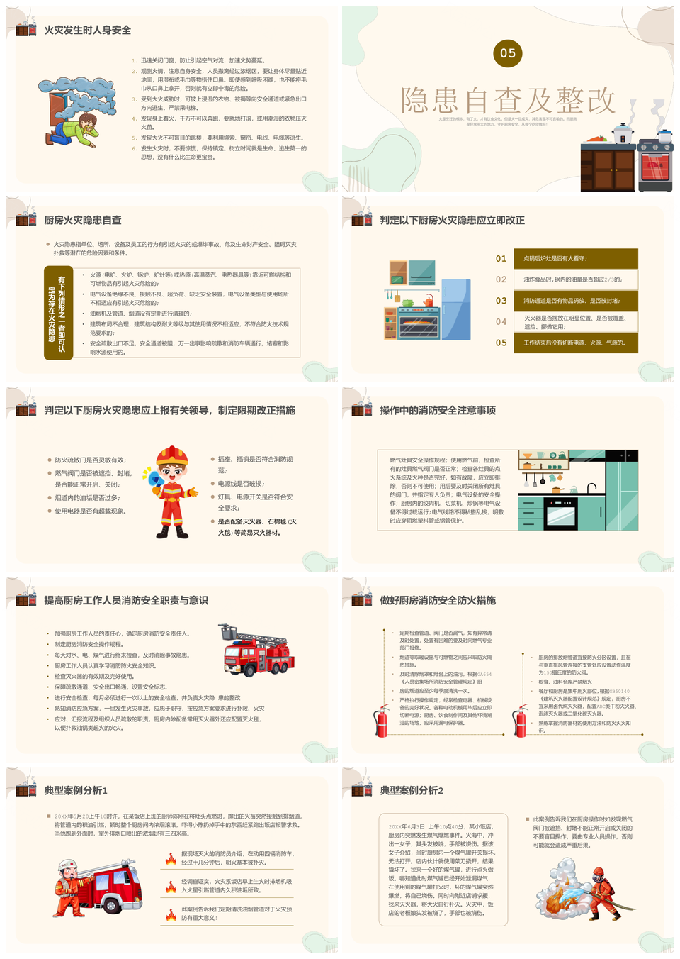 2025厨房消防安全插画培训PPT课件