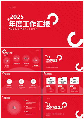 2025商务风企业年度工作总结汇报模板
