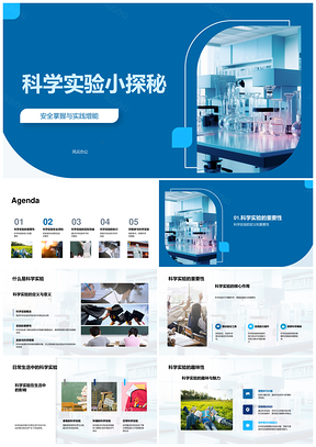 四年级科学实验安全实践增能探索PPT模板