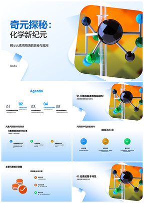 高中三年级化学元素周期表解析应用教学课件