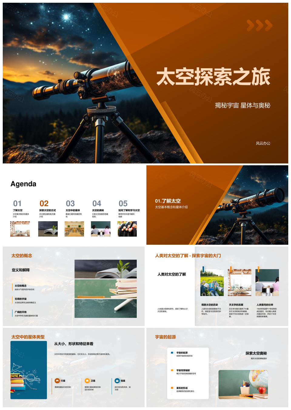 太空探索航天器天文望远镜揭秘宇宙结构PPT模板