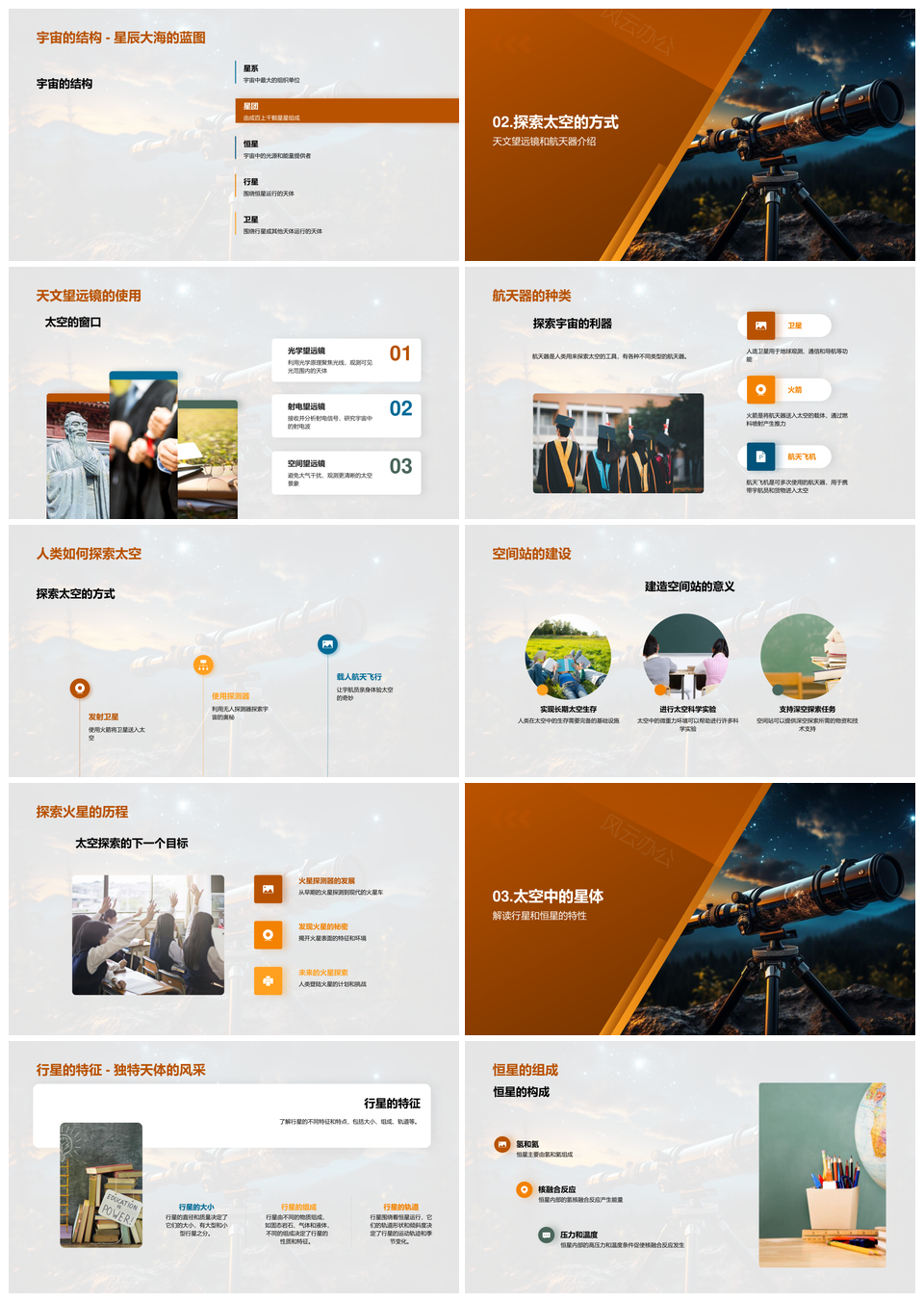 太空探索航天器天文望远镜揭秘宇宙结构PPT模板
