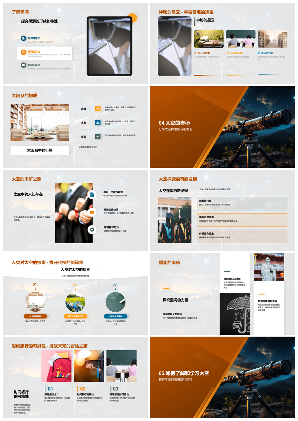 太空探索航天器天文望远镜揭秘宇宙结构PPT模板