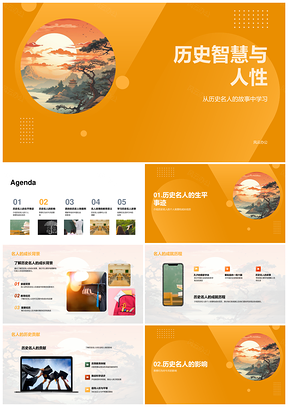 儒家史卷名人智慧人性精神遗产PPT模板