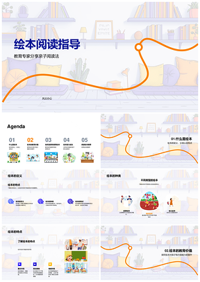 亲子绘本阅读指导解析情感创造力激发PPT模板